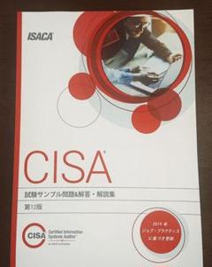 2025年最新】cisa 試験サンプル問題の人気アイテム - メルカリ