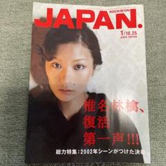 椎名林檎　雑誌・会報誌　レア　まとめ AERA '09/06/29 表紙：椎名林檎 - ひねもすのたりのたり 朝ドラ