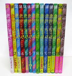 コミック】来世ではちゃんとします(1～14巻)セット | 全巻セット