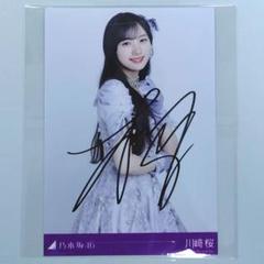 乃木坂46 川﨑桜 直筆 生写真 - メルカリ