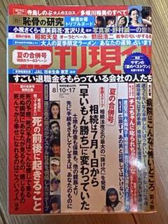 週刊現代　2019.8/10.17号のサムネイル