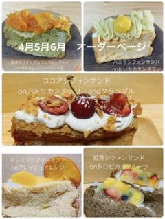 C☆彡　おやつ便　シフォンケーキサンド　チーズケーキ　テリーヌ 7月 おやつ便 シフォンケーキサンド チーズケーキ テリーヌ