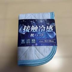 枕パッドサイズ約35×50センチ