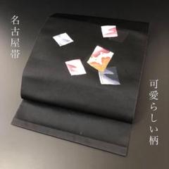 SO-577 名古屋帯 名古屋仕立て 太鼓柄 正絹 蝶 高級 逸品 SO-588 名古屋帯 名古屋仕立て 太鼓柄 八寸 化繊 抽象文様 高級