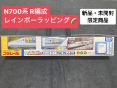 【未使用品】プラレール　N700系R編成レインボーラッピング 315kQup9nxL.jpg_BO30,255,255,