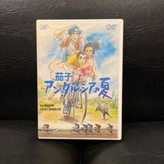 2025年最新】茄子 アンダルシアの夏 [DVD]の人気アイテム - メルカリ