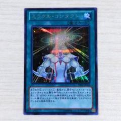 ラッシュデュエル　ミラクル　コンタクト　シークレットレア　1枚 遊戯王 ラッシュデュエル 悠久のギャラクティカ ミラクル