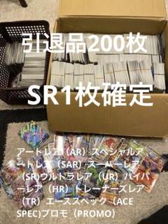 ゲリラ販売】SR1枚確定200枚まとめ売り - メルカリ