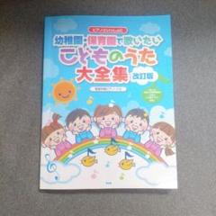 童謡　CD　本　こどものうた　昭和　楽譜　小学館　幼稚園　保育園　介護施設 81pkos9fEBL._UF350,350_QL50_.jpg
