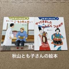 2025年最新】かがくのとも まとめの人気アイテム - メルカリ