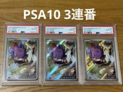 PSA10 3連番】Nのゾロア AR - メルカリ