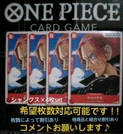 ⭐赤髪海賊団船長 四皇 赤髪のシャンクス×4枚set⭐』 - メルカリ