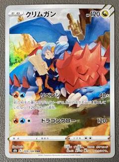 クリムガン　1枚　180円　CHR 412cBgyy4FL._AC_SY200_QL15_.jpg