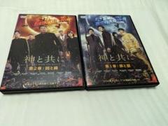 神と共に DVD 第1章 罪と罰 第2章 因と縁 全2巻 レンタル落ち品