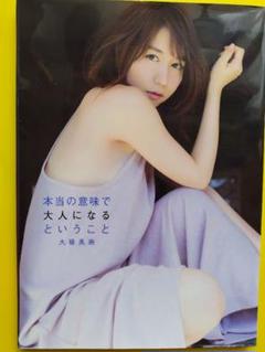 2025年最新】大場美奈 ファースト写真集の人気アイテム - メルカリ