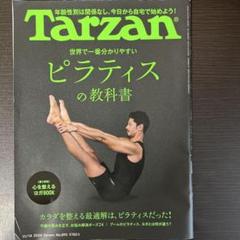 ターザン 2024年11月14日号