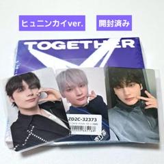 TXT together アルバム solo ver. ヒュニンカイ