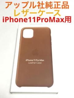 17784 iPhone11 PRO MAX用 ケース カバー