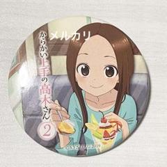 2025年最新】からかい上手の高木さん 缶バッジの人気アイテム