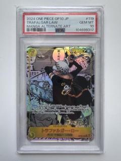 【最安値】psa10 トラファルガー・ロー SEC コミパラ 出品最安値】ONEPIECEカード 新時代の主役 トラファルガーロー