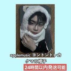 グランドセイコー セール ゴヌク ヨントン トレカ applemusic クマの帽子 - メルカリ タレントカード