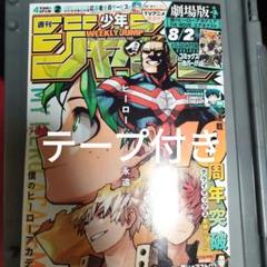 週刊少年ジャンプ35号　10冊　全付録付き　ジャンプ　ボニー　応募券　ヒロアカ m51240160958_1.jpg?1723117631