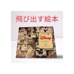 ディズニーの真髄 クラシック・ディズニー ポップアップ・ギャラリー