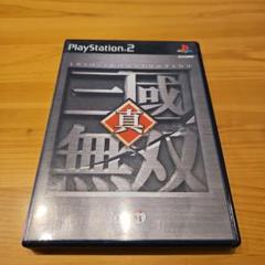 【お買い得】真・三国無双