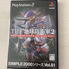 SIMPLE2000シリーズ Vol.81 THE 地球防衛軍2