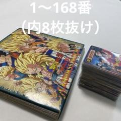 ドラゴンボールGTカードダス　1〜168番（内抜け8枚） ドラゴンボールGTカードダス 1〜168番（内抜け8枚） - メルカリ