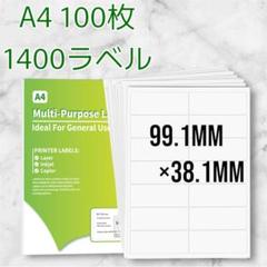 A4住所送付ラベル　シール用紙100枚　住所ラベル　キッチンインクジェット　白