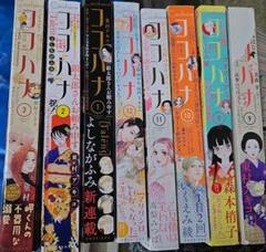 月刊フラワーズ　ココハナ　2025年1月号　切り売り 月刊フラワーズ ココハナ 2025年1月号 切り売り