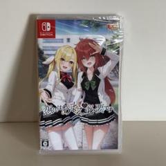 【Switch 新品未開封】恋にはあまえが必要です