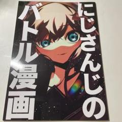 にじそうさく 同人誌