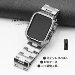 Apple Watch バンド ケース ステンレス シルバー 42/44/45㎜