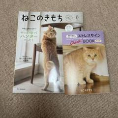 2025年最新】ねこのきもち 8月号の人気アイテム - メルカリ