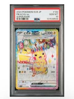 ポケモンカード ピカチュウ ex sr psa10のサムネイル