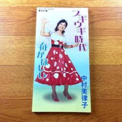 2025年最新】中村美津子の人気アイテム - メルカリ