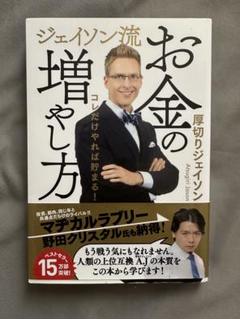 お金の増やし方 ジェイソン著