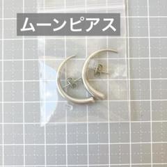 匿名配送☘️ ムーンピアス　クリームドット