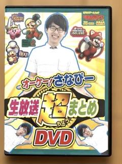 さなピー　生放送　超まとめ　DVD 実きょう　カービィマリオ　ヨッシー