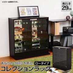 ♡ コレクションラック Luke 深型ロータイプ ダークブラウン [7280]