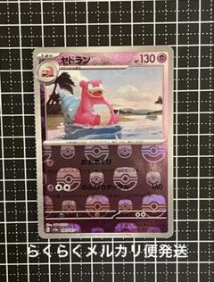 ポケモンカード　マスターボール　モンスターボール　ミラー　ヤドラン　ミュウツー ミュウツー(150/165 R)(ミラー/マスターボール) | ミラー