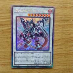 遊戯王　ヴァレルロード・S・ドラゴン1枚のサムネイル
