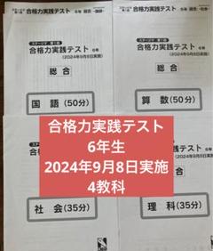 2025年最新】日能研テストの人気アイテム - メルカリ
