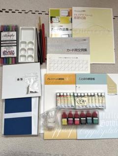 ユーキャンカリグラフィー入門セット