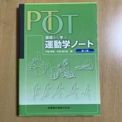 （新品）基礎運動学 基礎運動学第7版 | 中村 隆一, 齋藤 宏, 長崎 浩, 藤澤 宏幸