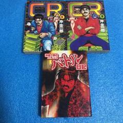 沖圭一郎のパチンコバトル日記 +CRパチンコ