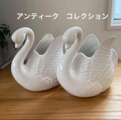 スワン　白鳥　2羽セット　オーナメント　オブジェ　置物　アンティークのサムネイル