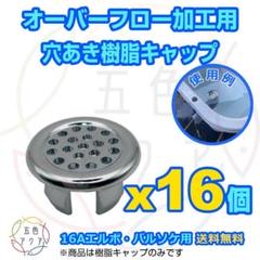 オーバーフロー加工用流出防止キャップ40個 16A継手用 メダカ飼育ケース等に オーバーフロー加工用流出防止キャップ40個 16A継手用 メダカ